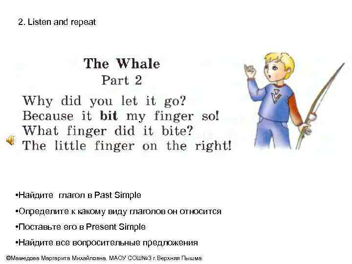 Биболетова 4 класс past simple. Стихи past simple. Стихотворение в past simple. Стих про паст Симпл. Стихотворение в прошедшем времени на английском.