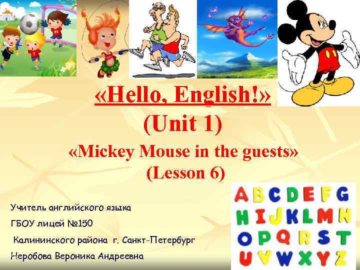  «Неllo, English!» (Unit 1) «Mickey Mouse in the guests» (Lesson 6) Учитель английского