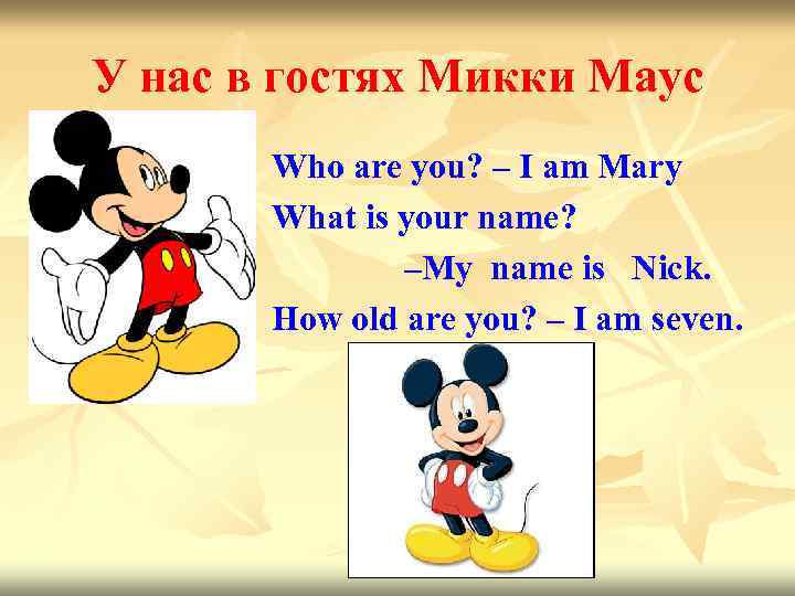 У нас в гостях Микки Маус n n Who are you? – I am