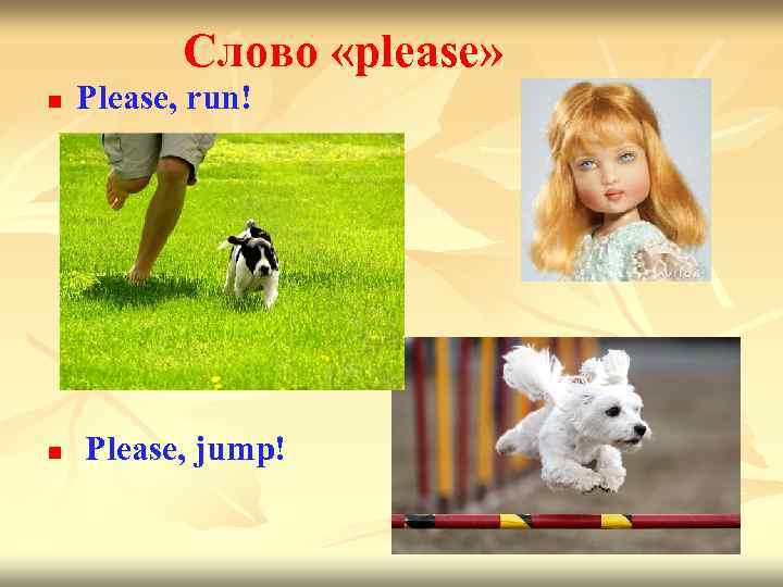 Слово «please» n n Please, run! Please, jump! 