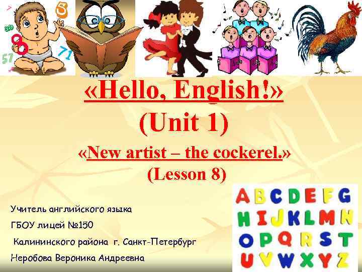 English unit 1. Юниты по английскому языку. Cockerel в английском языке. Что такое юниты в английском. Английский юниты 1.