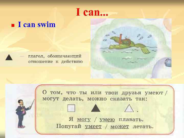 I can. . . n I can swim 