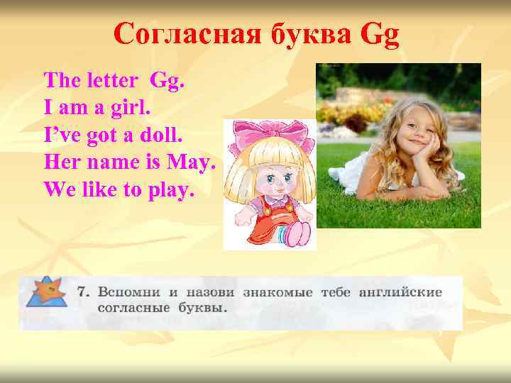 I ve got a. I've got a Doll стих. I have a Doll стих. Стих i am a Doll. We like to Play стихотворение.