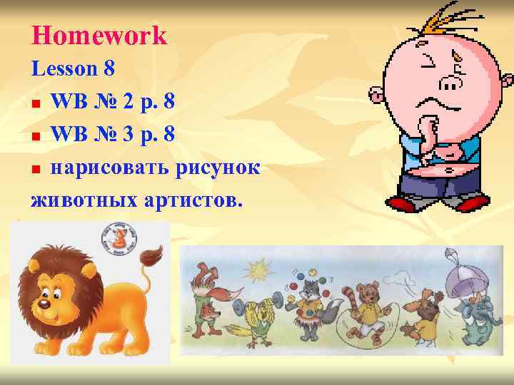 Homework Lesson 8 n WB № 2 p. 8 n WB № 3 p.