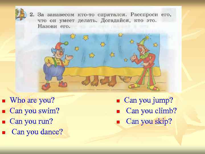 Can you run перевод на русский. Can you Swim. Can you skip. Can you Run перевод на русский 2 класс и ответ. Can you Climb Yes can you Run.