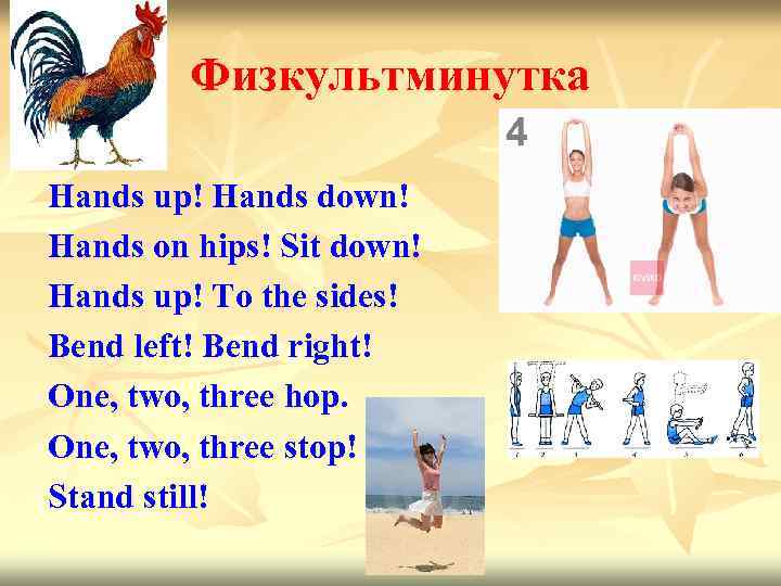 Bend перевод на русский. Физминутка hands up hands down hands on Hips sit down. Физкультминутка 2 класс английский hands up. Hands up hands down hands on Hips sit down зарядка. Физкультминутка хип хоп.