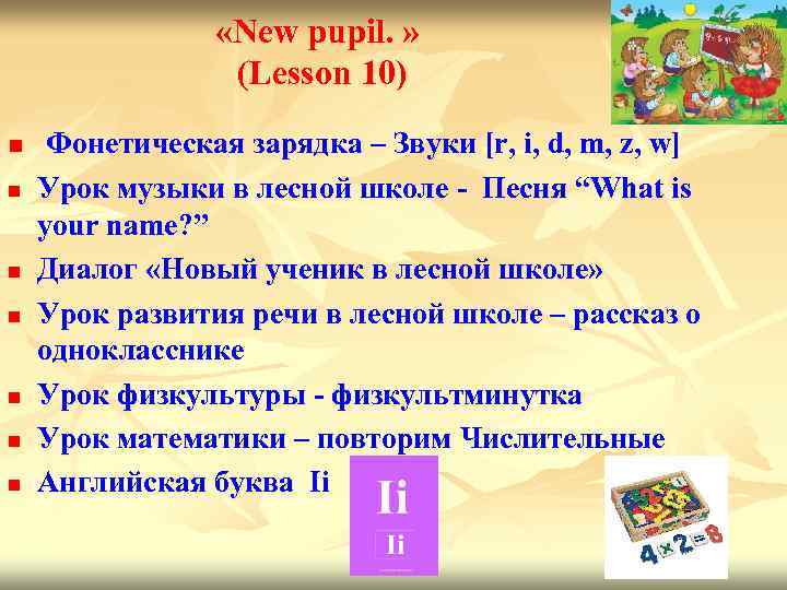  «New pupil. » (Lesson 10) n n n n Фонетическая зарядка – Звуки