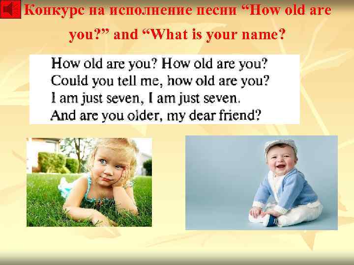 Конкурс на исполнение песни “How old are you? ” and “What is your name?