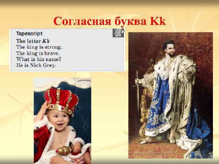 Согласная буква Kk 