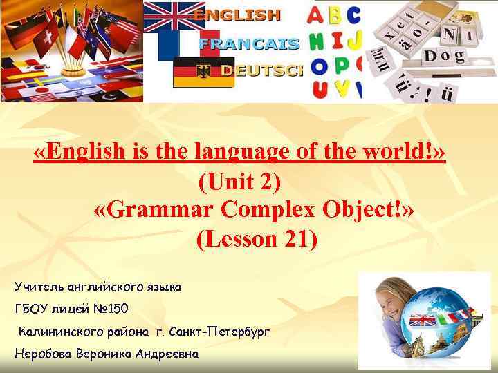  «English is the language of the world!» (Unit 2) «Grammar Complex Object!» (Lesson