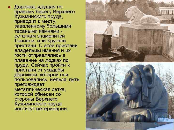 l Дорожка, идущая по правому берегу Верхнего Кузьминского пруда, приводит к месту, заваленному большими