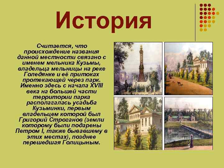 История подробно. Названия городов связано с местностью. Происхождение города Брянска откуда название. ). Откуда, от чего произошло название этих стилей?. Красный октябрь название от чего произошло название.