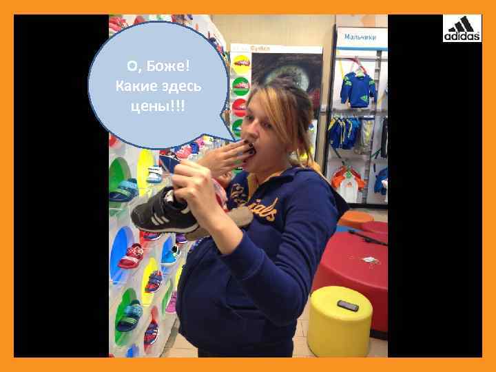 О, Боже! Какие здесь цены!!! 