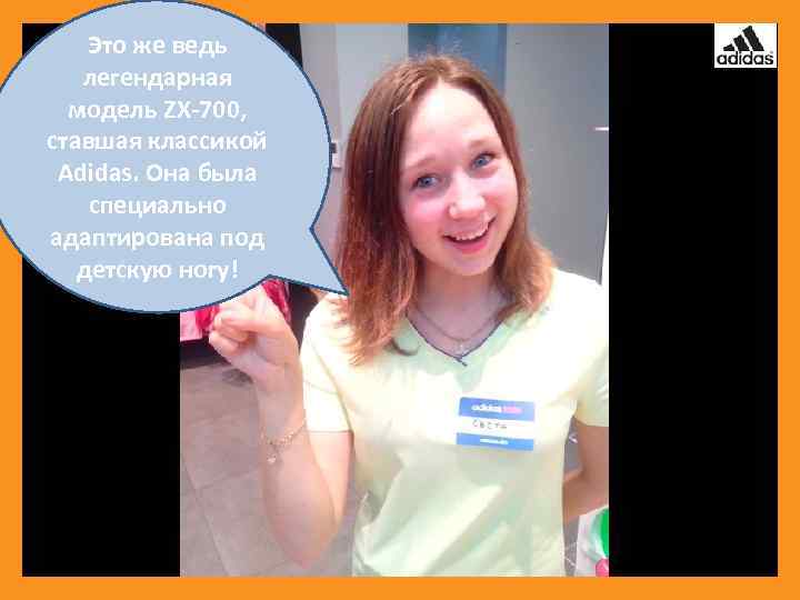 Это же ведь легендарная модель ZX-700, ставшая классикой Adidas. Она была специально адаптирована под