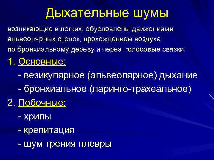 Аускультативная картина при отеке легких