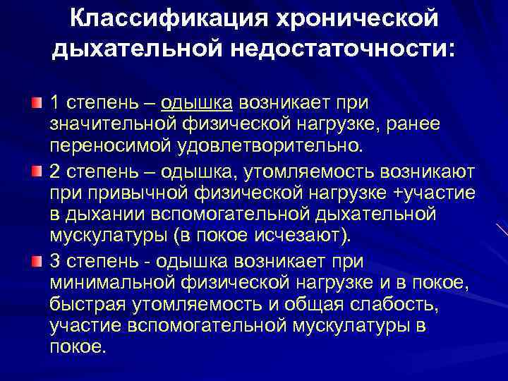 Дыхательная недостаточность 1. Дыхательная недостаточность аускультация. Аускультация при дыхательной недостаточности. Перкуссия при дыхательной недостаточности. Дыхательная недостаточность 1 степени.