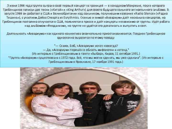 3 июня 1988 года группа сыграла свой первый концерт за границей — в канадском