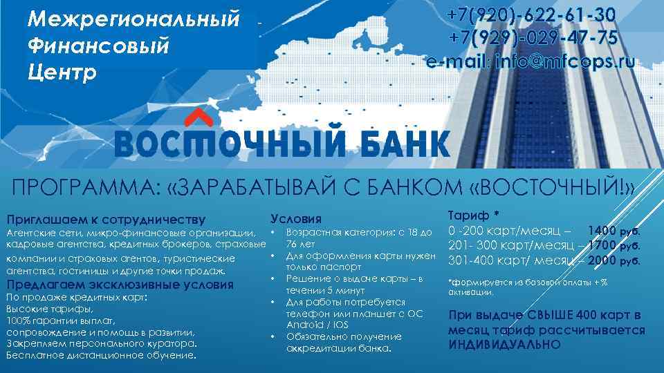 Приложение центр финансов. Межрегиональная финансовая компания. Межрегиональный финансовый центр Биробиджан адрес.