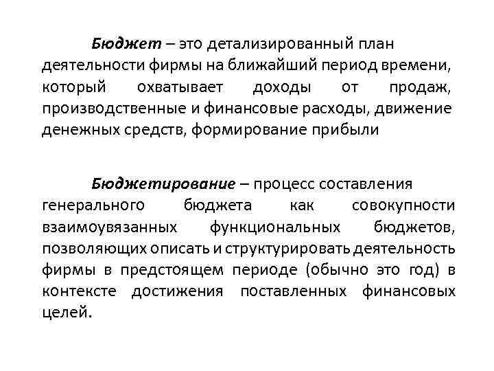 Ближайший период. Детализированный план. Детализированное планирование это. Детализировать это. Детализированная информация это.