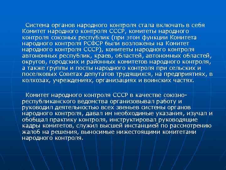 Народная система. Органы народного контроля. Органы народного контроля в СССР. Основные задачи органов народного контроля. Комитет народного контроля СССР функции.