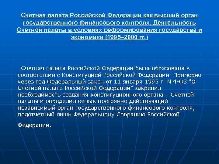 Полномочия счетной