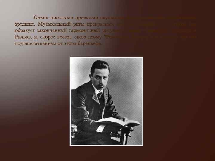  Очень простыми приемами скульптор создает поистине поэтическое зрелище. Музыкальный ритм прекрасных женских профилей