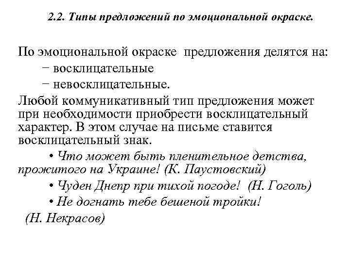 Виды предложений по эмоциональной окраске 5 класс презентация