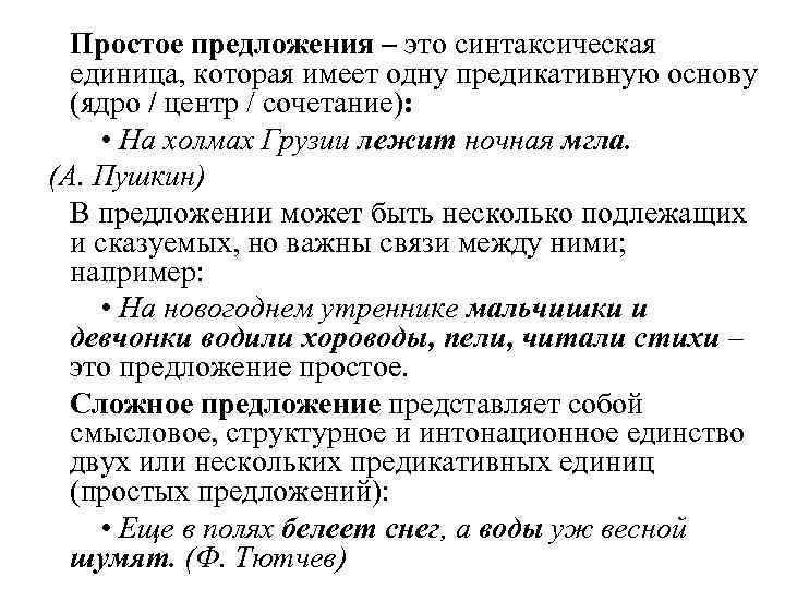 Понятие о предложении 8 класс конспект