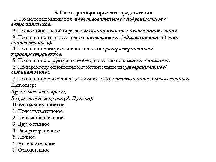 Виды предложений по эмоциональной окраске 5 класс презентация