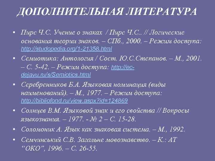 Теория знаков. Типология знаков ч. пирса. Теория знаков пирса. Концепция ч пирса. Знак (в концепции ч.пирса) – это.