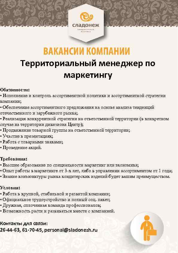 Должностные инструкции маркетинг. Обязанности по маркетингу. Должностные обязанности маркетолога в компании. Обязанности менеджера по маркетингу. Территориальный менеджер.