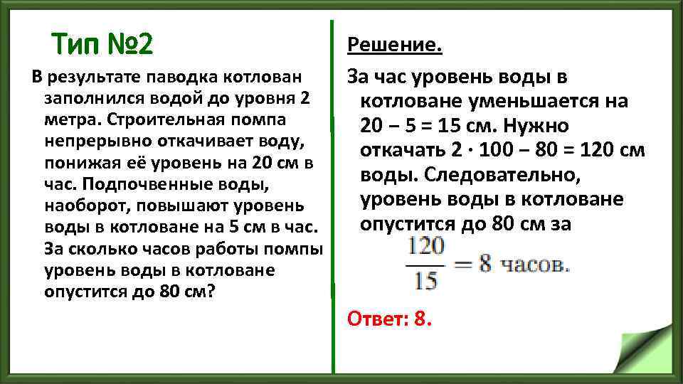 Тип № 2 В результате паводка котлован заполнился водой до уровня 2 метра. Строительная