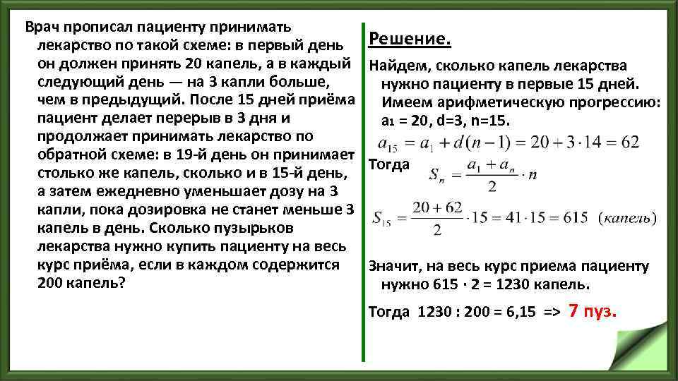 Врач прописал больному капли по следующей схеме в 1 день 10 капель