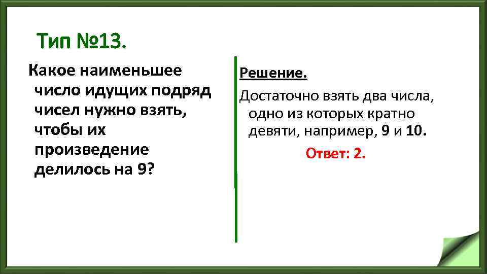 Какие гири надо взять чтобы получить 7. Наименьшее число идущее после 1200 которое было бы кратно 9. Какое число наименьшее. Назовите наименьшее число идущее после 1200 кратное 9. Назовите наименьшее число идущее после.