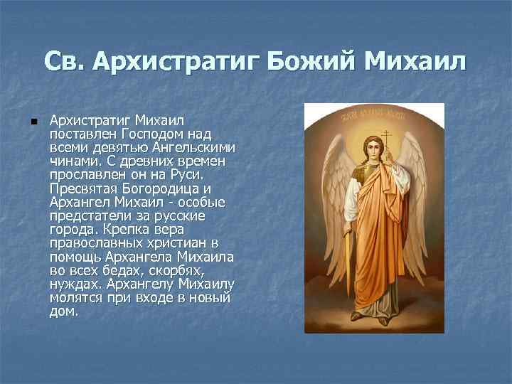 Архангелы имена список в православии и фото
