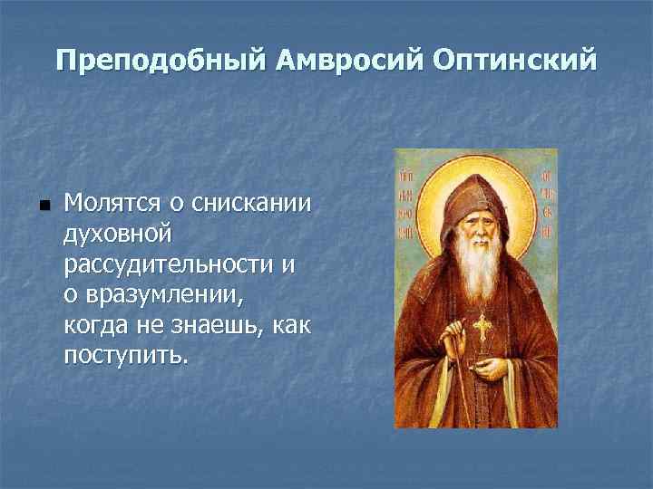 Амвросий оптинский фото при жизни