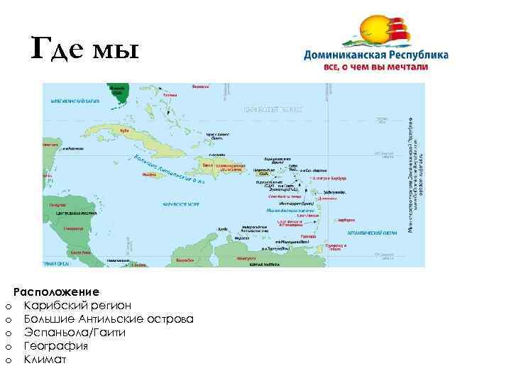 Большие антильские острова карта