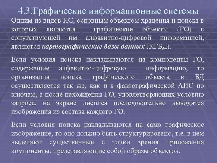 Информационное обеспечение сапр