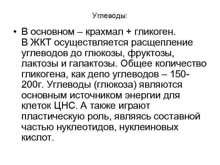 Депо углеводов в организме человека. Гликоген депо углеводов. Какова биологическая роль распада углеводов в клетках. Углеводное депо в организме.