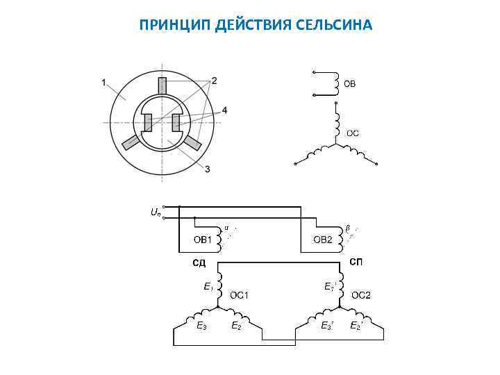 Сельсин схема включения