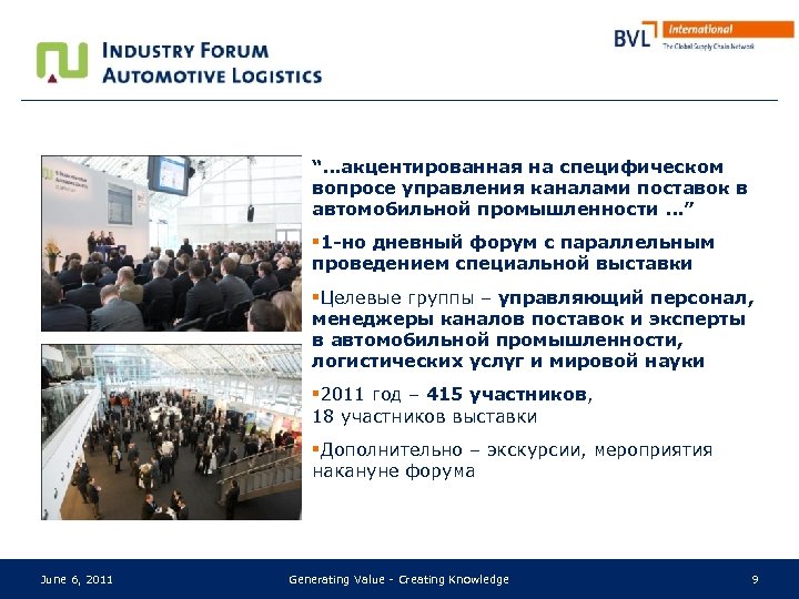 “…акцентированная на специфическом вопросе управления каналами поставок в автомобильной промышленности …” § 1 -но