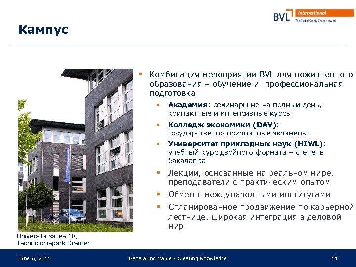 Кампус § Комбинация мероприятий BVL для пожизненного образования – обучение и профессиональная подготовка §