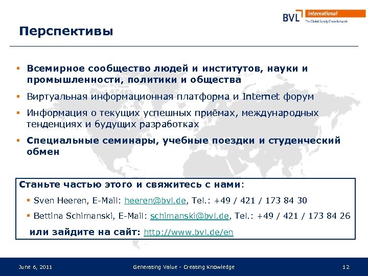 Перспективы § Всемирное сообщество людей и институтов, науки и промышленности, политики и общества §