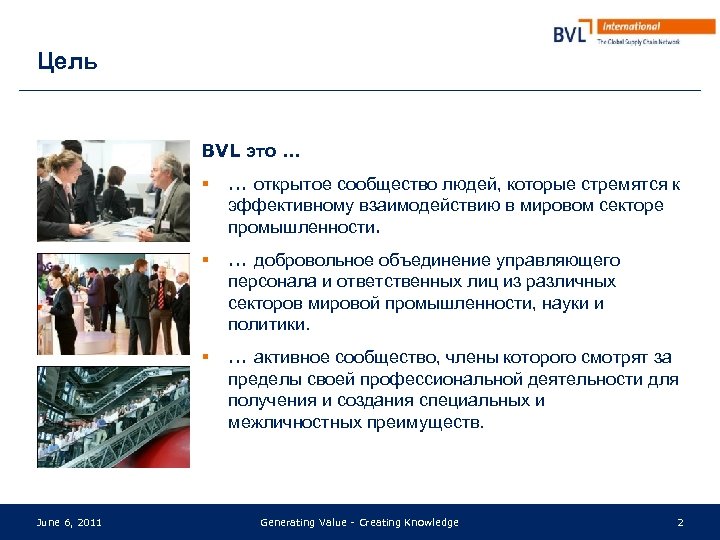 Цель BVL это … § § . . . добровольное объединение управляющего персонала и