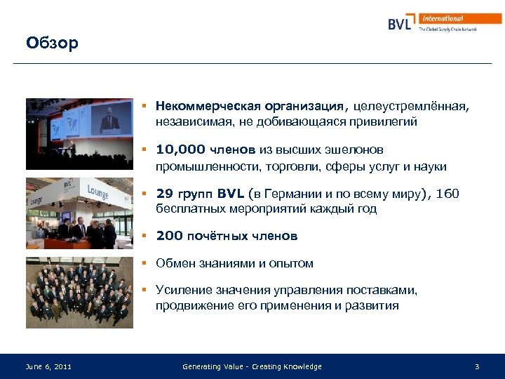 Обзор § Некоммерческая организация, целеустремлённая, независимая, не добивающаяся привилегий § 10, 000 членов из