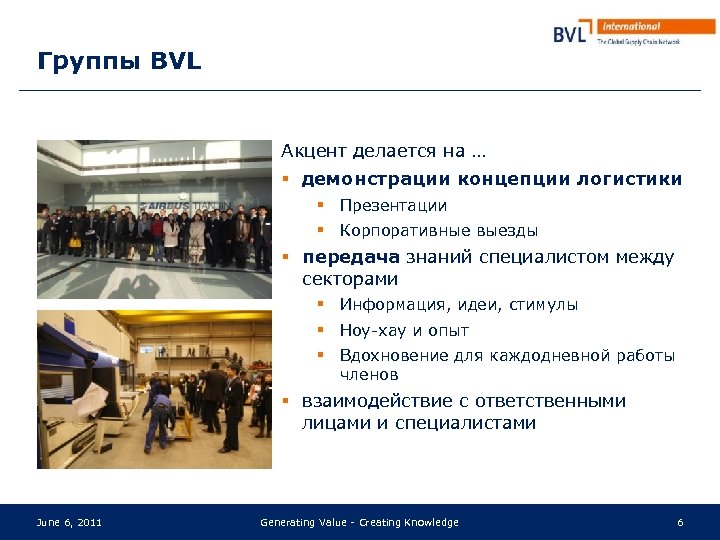 Группы BVL Акцент делается на … § демонстрации концепции логистики § Презентации § Корпоративные