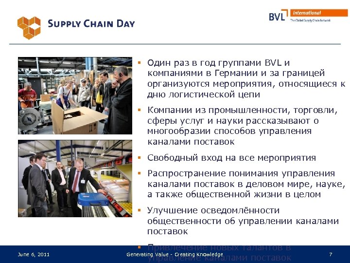 § Один раз в год группами BVL и компаниями в Германии и за границей