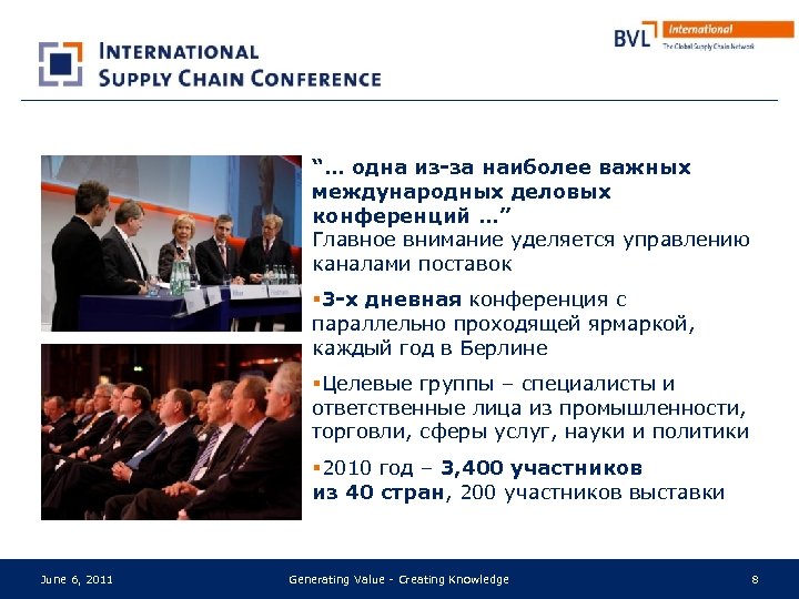 “… одна из-за наиболее важных международных деловых конференций …” Главное внимание уделяется управлению каналами