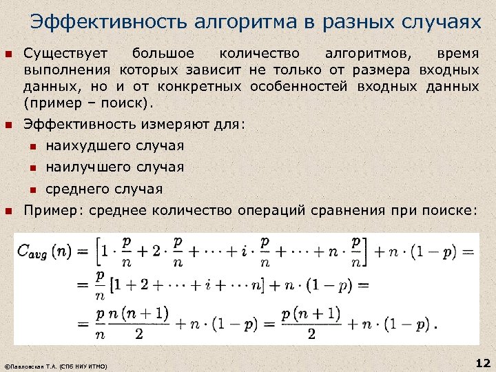 Эффективные алгоритмы. Эффективность алгоритмов. Пример результативности алгоритма. Критерии эффективности алгоритма. Пример эффективности алгоритма.