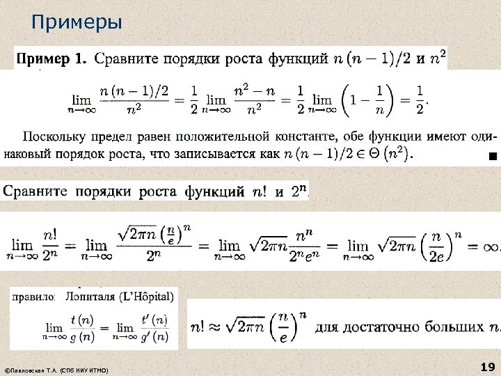 Функция роста. Порядок роста. Порядки роста функций. Определить порядок роста функции. Порядок роста функций таблица.